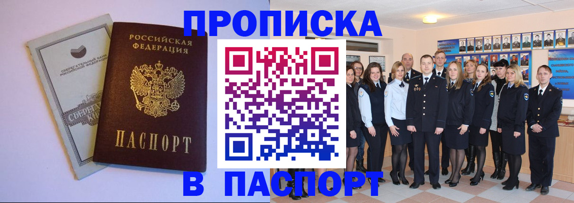 временная регистрация для школы в Зее