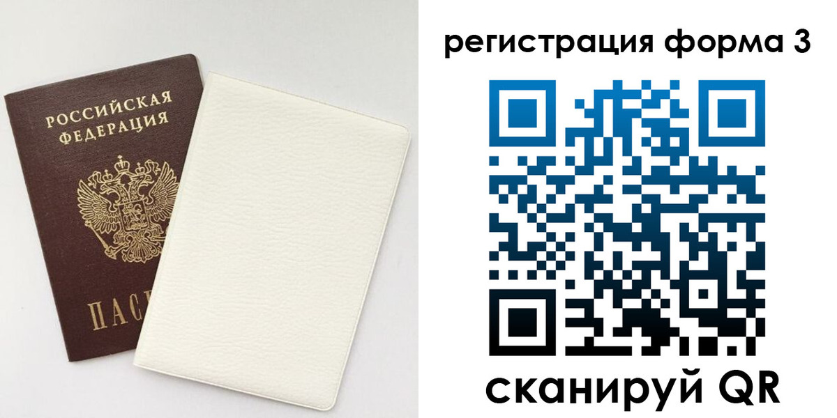 временная регистрация собственник в Зее