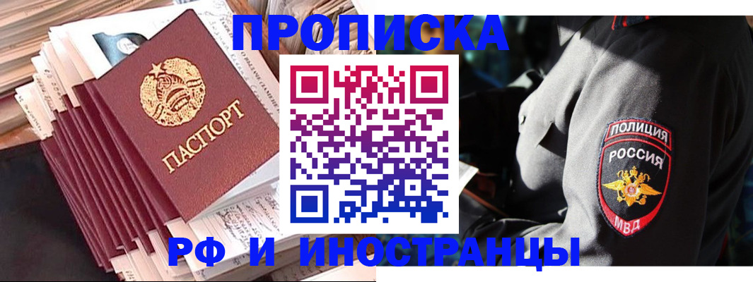 прописка в квартире в Зее