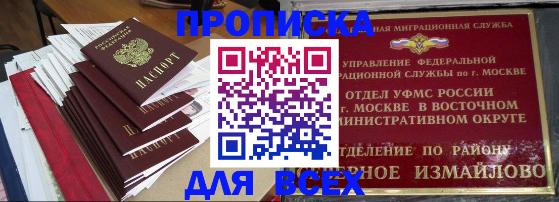 прописка регистрация в Зее