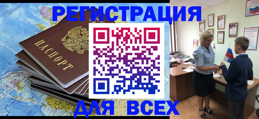 прописка для военкомата в Зее