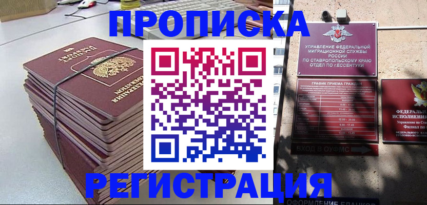 прописка иностранных граждан в Зее