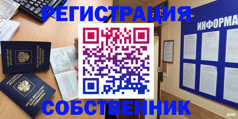 временная регистрация для всех в Зее