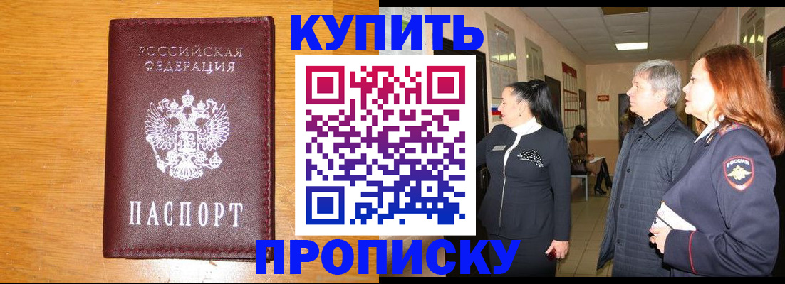 временная регистрация для школы в Зее