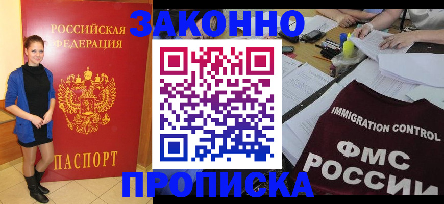 временная регистрация собственник в Зее
