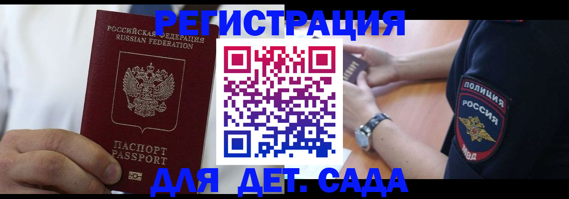 прописка гарантия в Зее