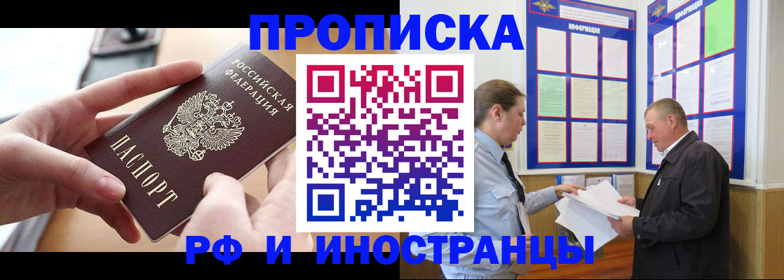 временная регистрация в квартире в Зее